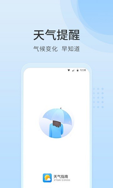 天气指南app