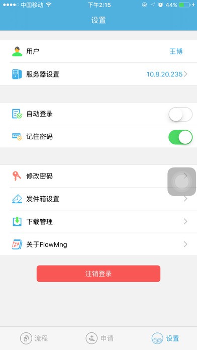 flowmng軟件v5.1.0 安卓版 4