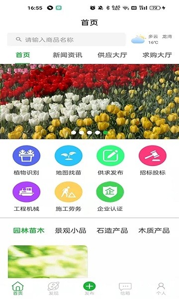 园林通app下载