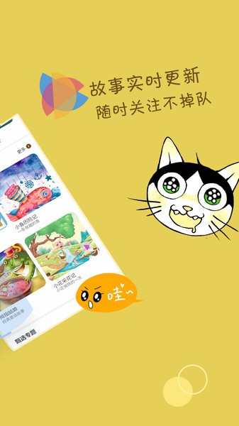 宝宝故事app(1)