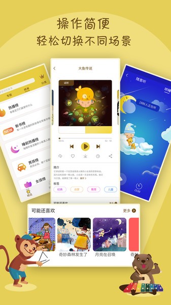 宝宝故事app(4)
