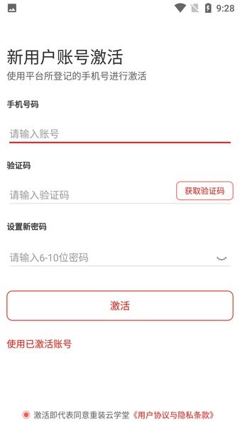 重装云学堂app下载