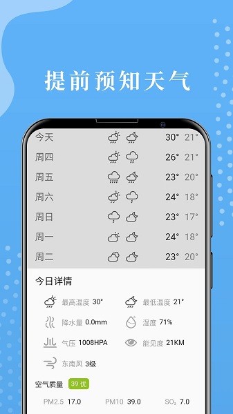 极简天气appv0.1.0 手机版 1