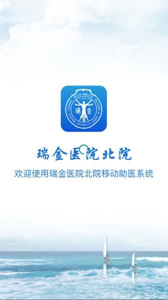 上海瑞金医院北院app