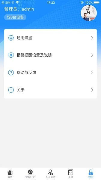 智慧盯防app下载安装