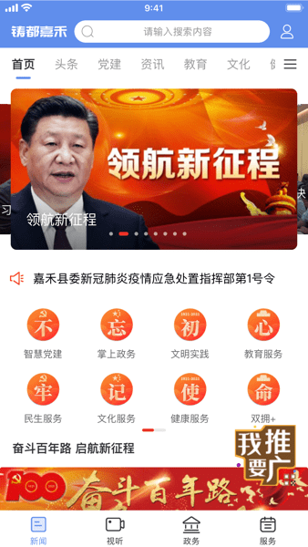 鑄都嘉禾app