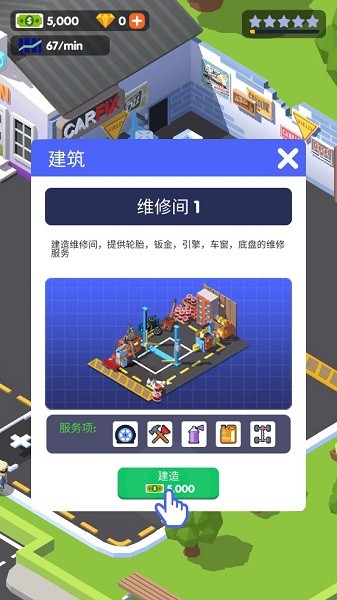 汽车修理大亨中文版v1.9.67 安卓最新版 3