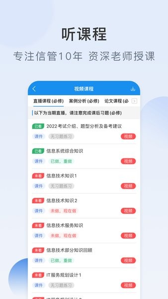 信管網(wǎng)軟考培訓(xùn)v2.4.4 安卓版 1