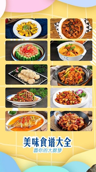 美味食谱大全app(3)