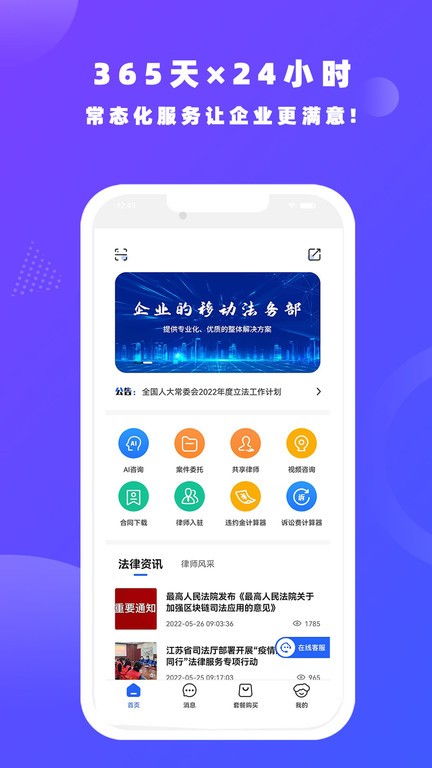 律小友App