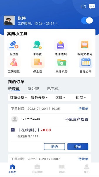 律咚咚律师端v1.1.6 安卓版 1