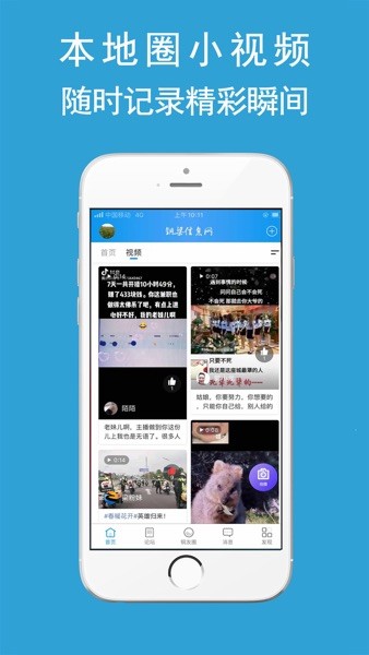 铜梁信息网客户端v4.4 安卓版 1