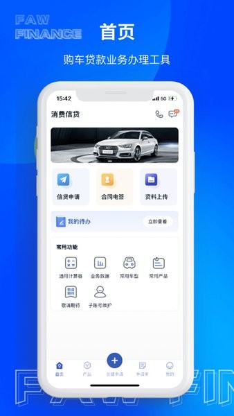 一汽乘用车手机appv4.3.4 安卓版 3