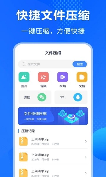 万能解压缩app免费版v3.3.5 安卓版 1