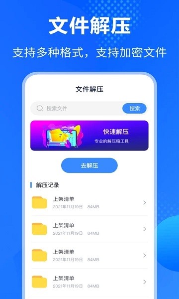 万能解压缩app免费版v3.3.5 安卓版 2