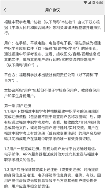 闽科职教官方版(2)