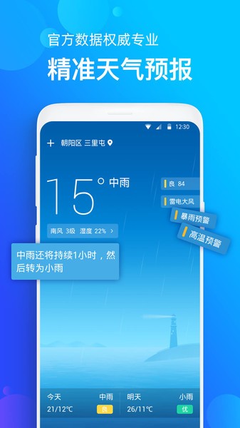 天气准app(1)