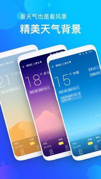 天气准app(2)