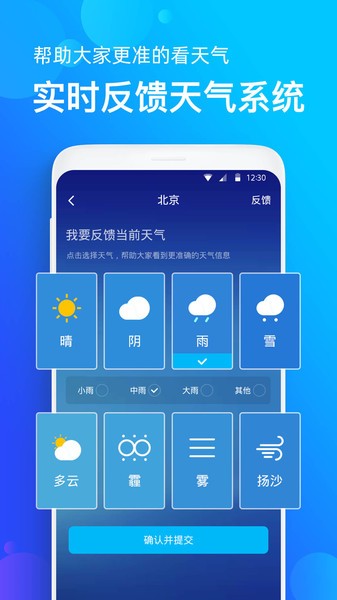 天气准app