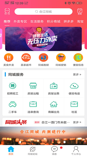 合江同城app