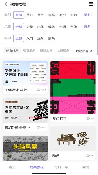 字体江湖app(1)