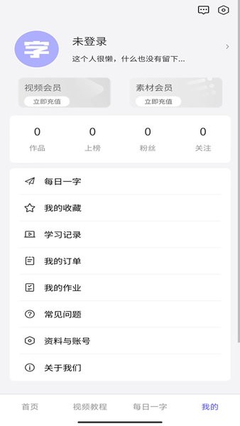 字体江湖app(3)