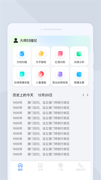 大师扫描仪官方版(4)