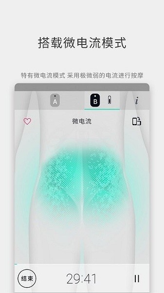 欧姆龙低频治疗仪app(3)