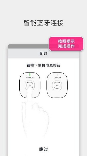 欧姆龙低频治疗仪app(2)