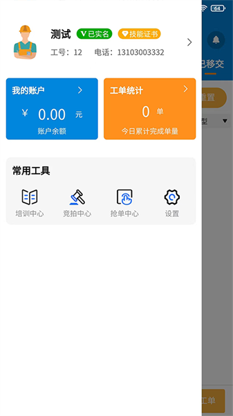 佳福暖家最新版v4.0.1 安卓版 1