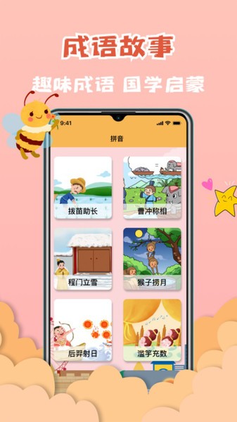 小学拼音app(宝宝拼音拼读)v1.3 安卓版 1