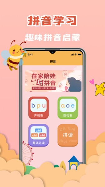 小学拼音app(宝宝拼音拼读)v1.3 安卓版 3