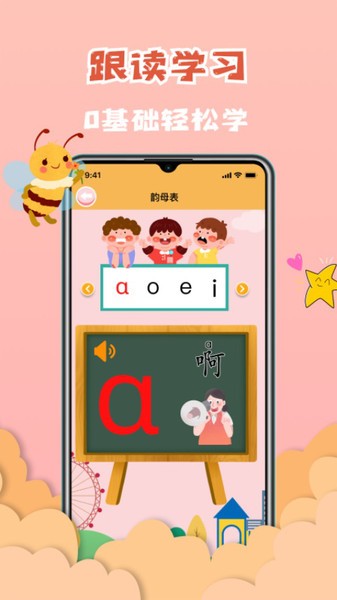 小学拼音App