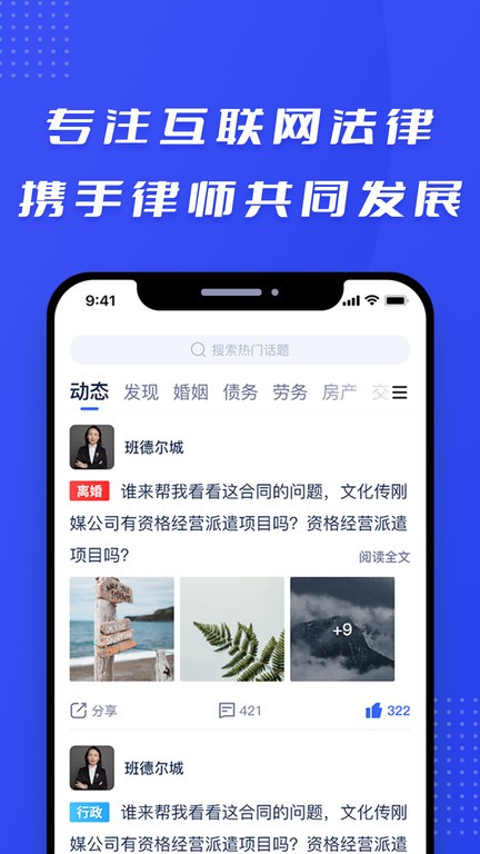 律快答律师端App