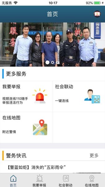 无锡110报警平台(1)