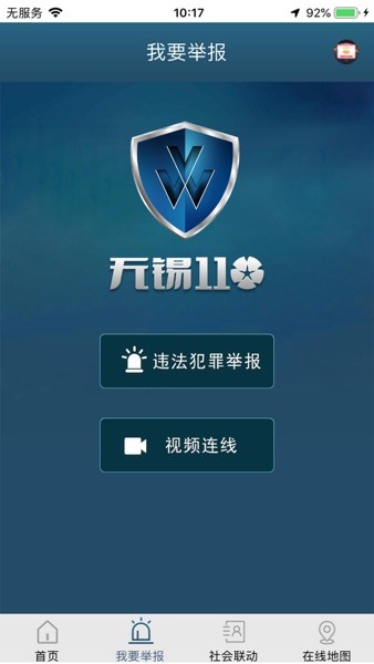 无锡110app