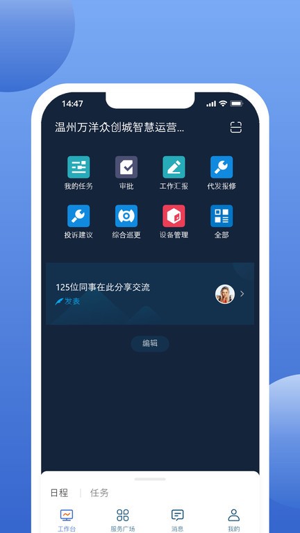 万洋运营App