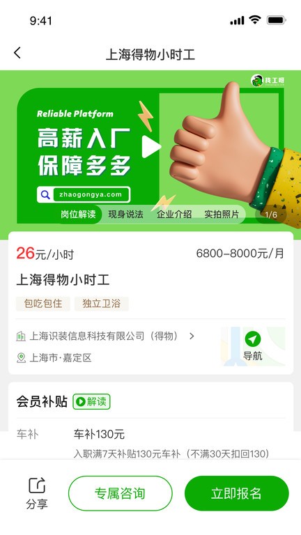 找工呀App