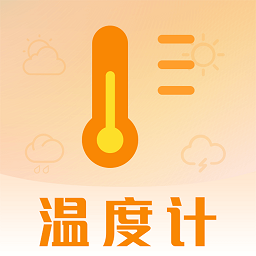 天气预报温度计app v3.1.1 安卓版