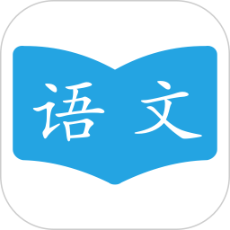 语文学习助手app