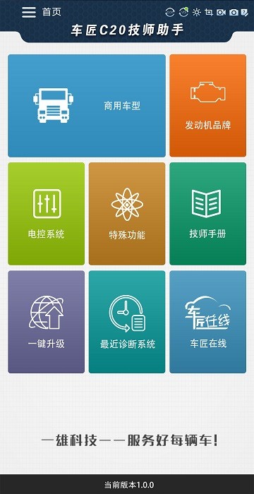 車匠c20app