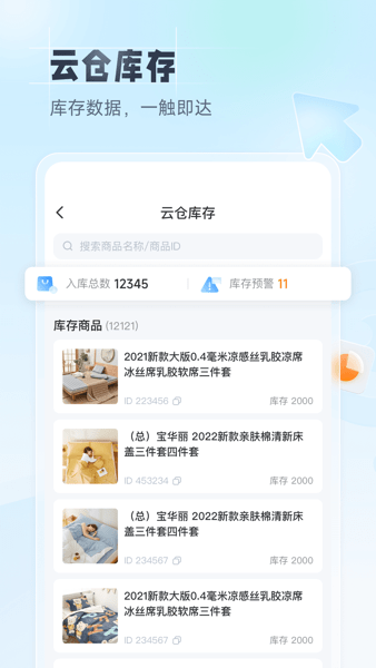 91家纺旺铺通App下载