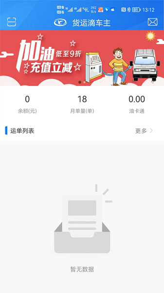 货运滴司机版下载安装