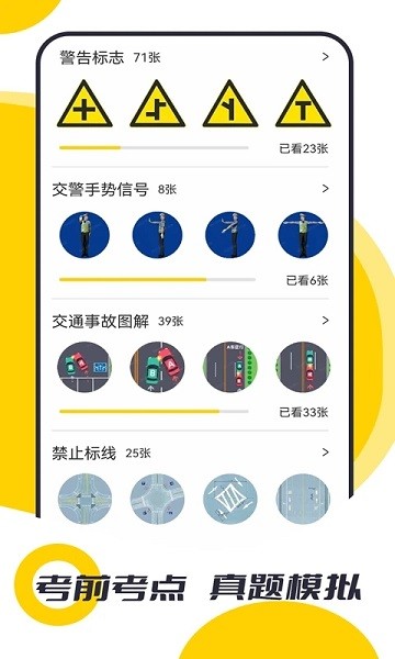 摩托驾考题库app最新版(3)