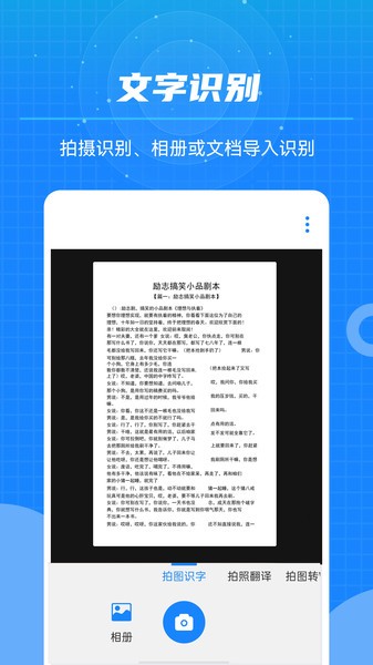 文本扫描王app