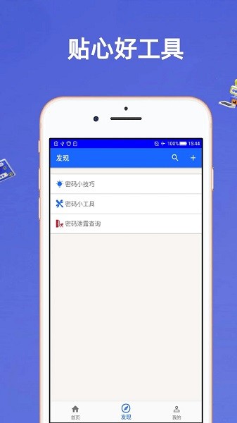 安全密码本app