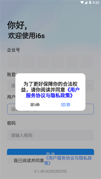 新中大i6s企业管理Appv5.1.40.0 安卓版 1