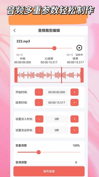 视频音频剪辑大师appv1.6.0 安卓版 1