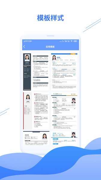 個人簡歷模板appv3.4.3 1