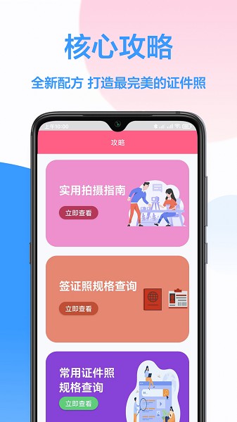 易拍证件照手机app(1)